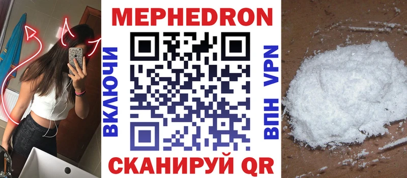 МЯУ-МЯУ mephedrone  Куртамыш 